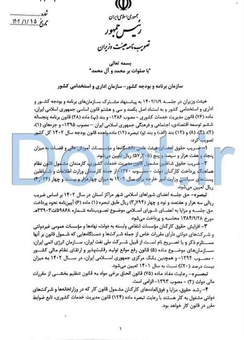 جزئیات افزایش حقوق احکام کارکنان و بازنشستگان دستگاههای اجرایی از فروردین ۱۴۰۲ 2 1680898289 nm 503x700 1