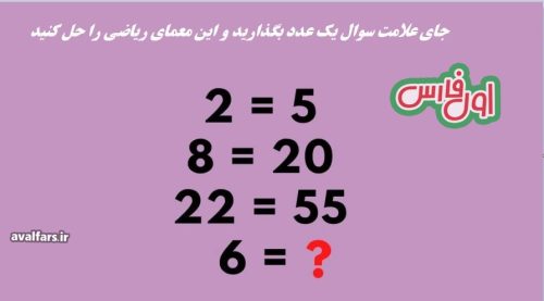 یک تست هوش متفاوت| فقط 2 درصد افراد می تواننداین معمای ریاضی را حل کنند