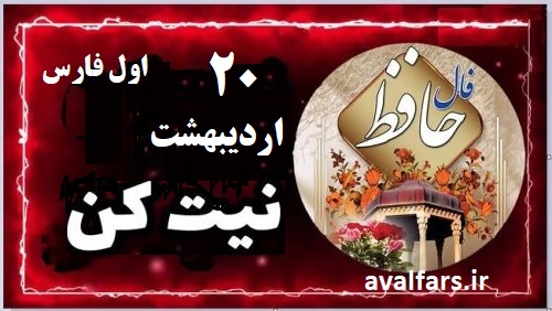 فال حافظ 2