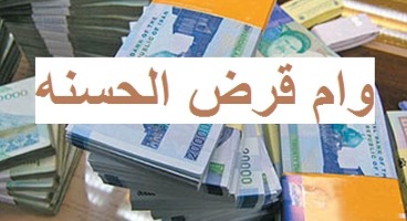 پرداخت وام قرض‌الحسنه 200 میلیون ریالی به بازنشستگان تأمین اجتماعی +شرایط