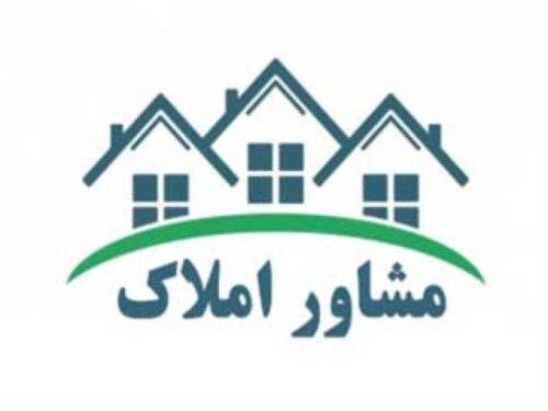 مشاور املاک خوب