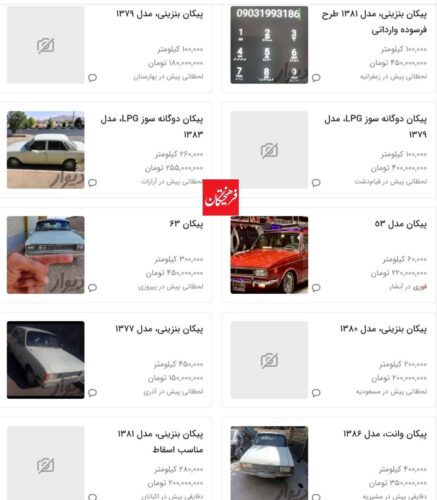 قیمت خرید و فروش پیکان و پراید اسقاطی در بازار چنده ؟ 2 ماجرای قیمت های نجومی خودروهای اسقاطی در دیوار چیست؟