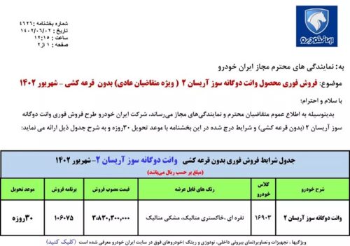 شرایط طرح فروش آریسان 2 شهریور 1402