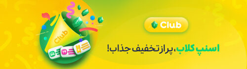 تخففی سفر اسنپ