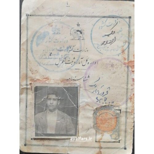 شناسنامه قدیمی ایرانی 2