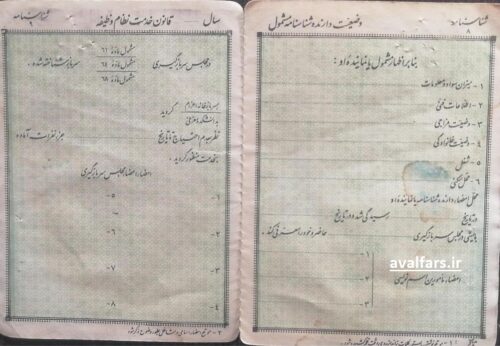 شناسنامه قدیمی ایرانی 3