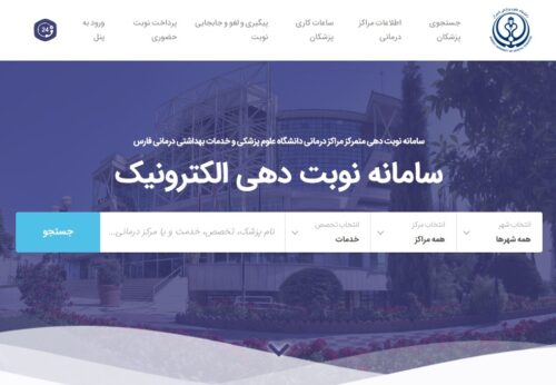 خدمات دانشکده دندانپزشکی شیراز