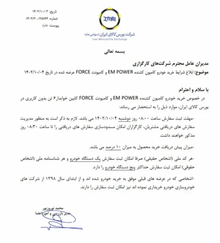 شرایط خرید کامیون امپاور و کامیونت فورس از بورس کالا ابلاغ شد 2 شرایط خرید کامیون امپاور و کامیونت فورس ابلاغ شد