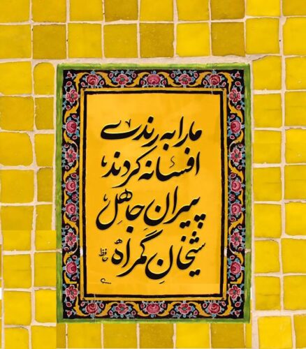 فال حافظ امروز 