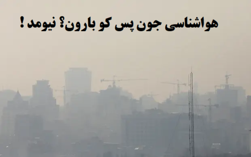 هوای آلوده