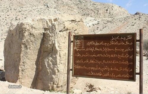 سنگ نگاره فراته داران 8