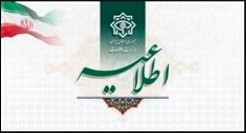 اطلاعیه جدید وزارت اطلاعات درباره حادثه تروریستی کرمان+متن کامل