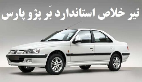 پارس 1