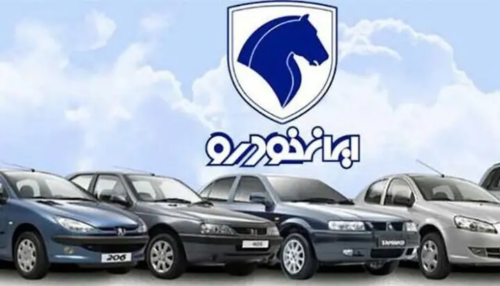 جزئیات شرایط ثبت نام ایران خودرو ۱۴۰۲ سه ماهه + سایت فروش فوق العاده سامانه یکپارچه