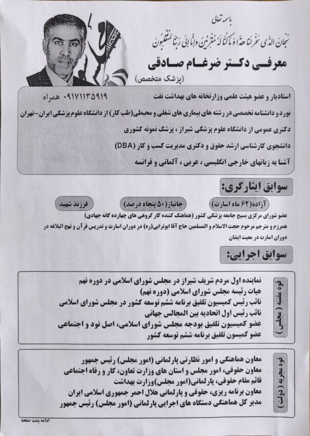 دکتر ضرغام صادقی 1