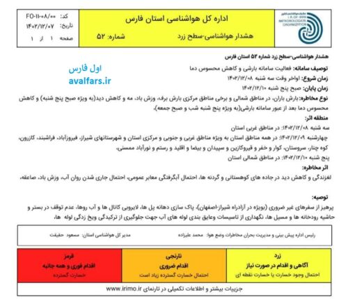 سامانه بارشی جدید