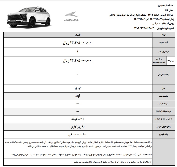  شرایط فروش خودرو JAC J4 و JAC S3 و KMC X5 بصورت نقدی