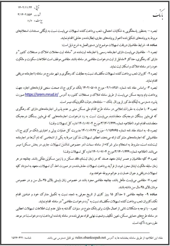 وام ودیعه مسکن 2