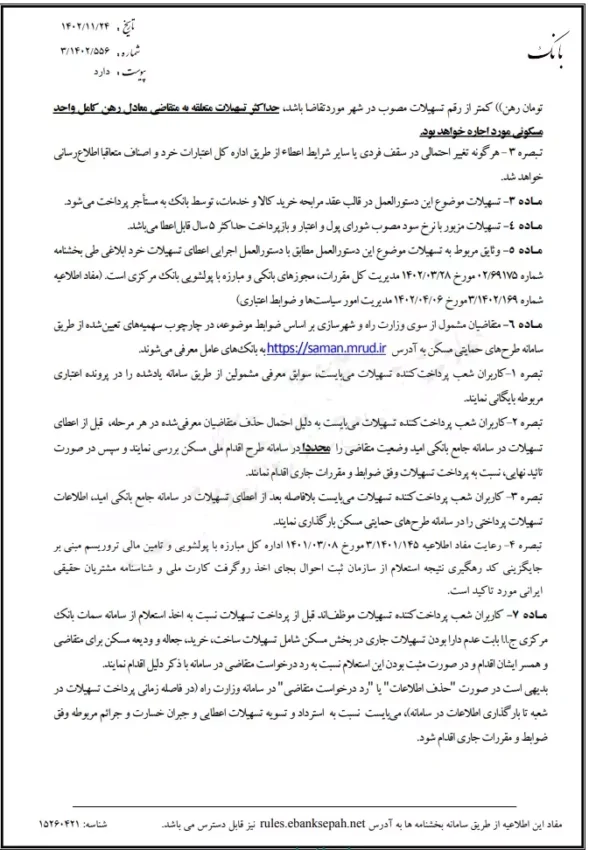 وام ودیعه مسکن 3