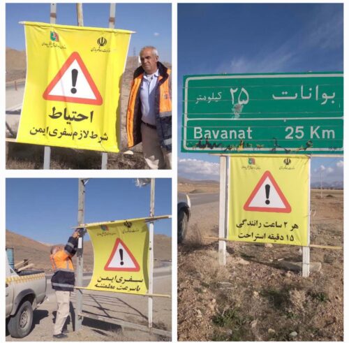 راهداری بوانات