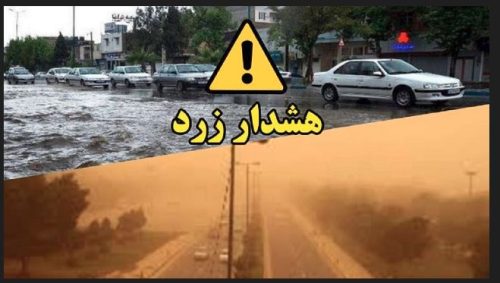 هشدار زرد استان فارس