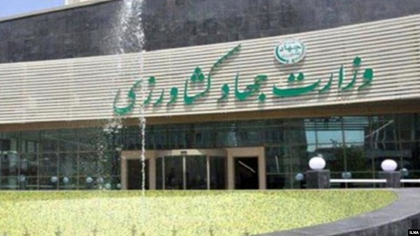 وزارت جهاد کشاورزی