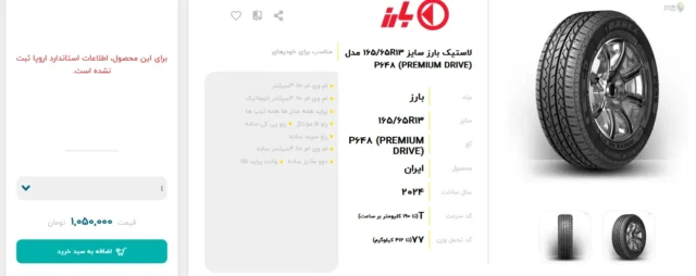 قیمت لاستیک پراید