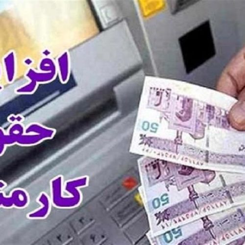 میزان افزایش حقوق کارکنان و بازنشستگان کشوری و لشکری در سال ۱۴۰۱