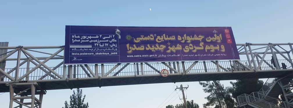 بنرهای تبلیغاتی که در شیراز تاریخی می شوند+عکس