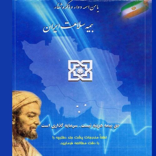 نحوه “تمدید بیمه‌” بیمه‌شدگان سازمان بیمه سلامت