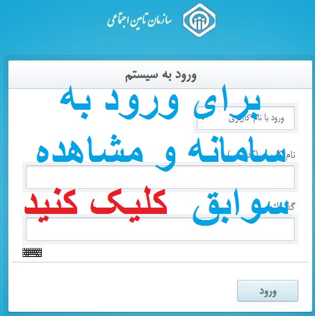 تامین اجتماعی