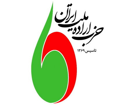 خروج حزب اراده ملت از شورای هماهنگی جبهه اصلاحات
