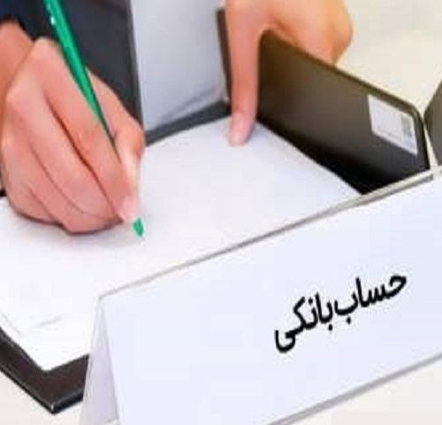 اخذ وثایق نقدی و انسداد بخشی از تسهیلات بانکی غیرقانونی اعلام شد