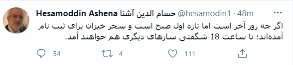 حسام الدین آشنا 1