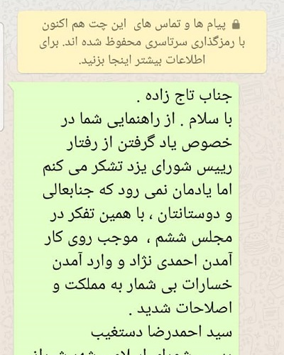 جواب رئیس شورای شهر شیراز به اظهار نظر مصطفی تاجزاده در خصوص مهدی حاجتی