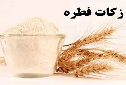 اعلام میزان فطریه سال ۱۴۰۰ از سوی دفتر مقام معظم رهبری