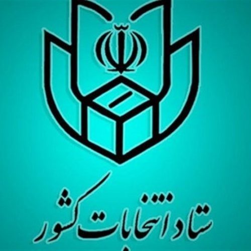 اعلام ” شرایط و مدارک داوطلبان انتخابات ریاست‌جمهوری برای ثبت‌نام ” توسط وزارت کشور