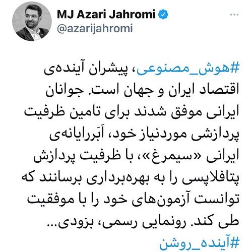 ساخت سوپر کامپیوترِ ایرانی «سیمرغ»