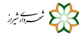 شهرداری شیراز 2