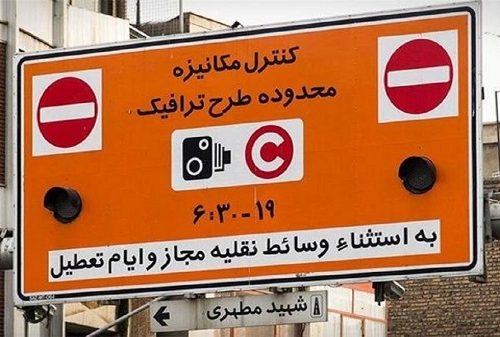 لغو طرح ترافیک تهران از روز اول تا ۱۳ فروردین