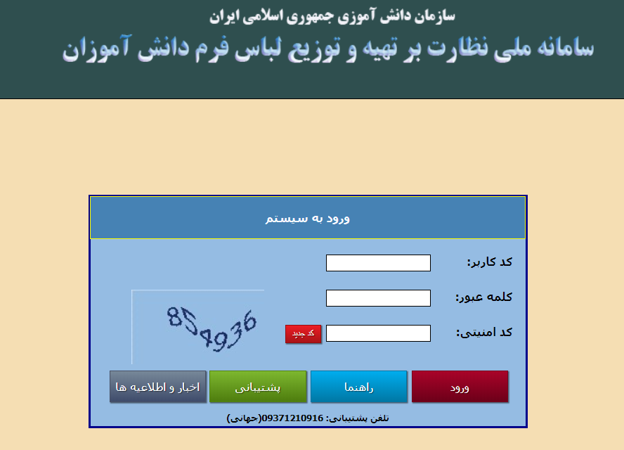 نشانی سامانه الکترونیکی پوشاک مدارس در فارس