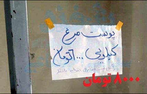 خانواده‌هایی که از سر ناچاری «پوست مرغ» می‌خورند!