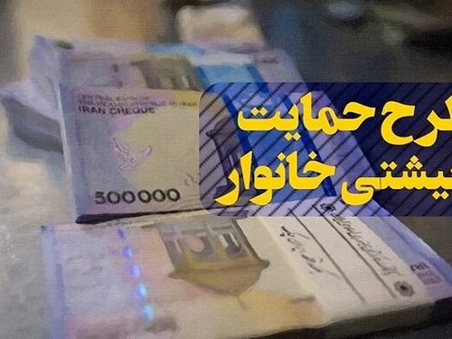 زمان واریز یارانه معیشتی مهر ۱۴۰۰+جزئیات