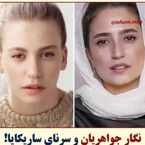 شباهت وحشتناک دختر ترکیه ای با نگار جواهریان  ! + عکس ها