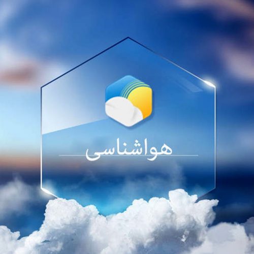 اول فارس TV | تازه ترین پیش بینی هواشناسی از وضعیت بارندگی در سراسر کشور