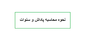 رای دیوان عدالت ادارای در مورد مبنای محاسبه پاداش سنوات کارگران و کارکنان