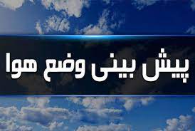 هشدار سازمان هواشناسی برای ۳۰ استان با ورود سامانه بارشی جدید به کشور