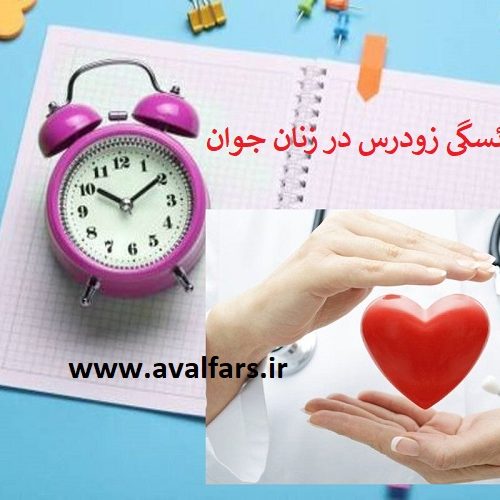 هشدار جدی یک متخصص زنان و زایمان به زنان جوان